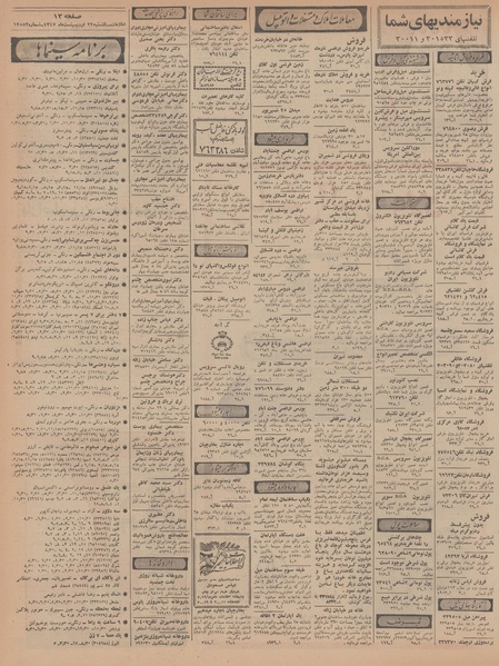 پرونده:Ettelaat13470222.pdf