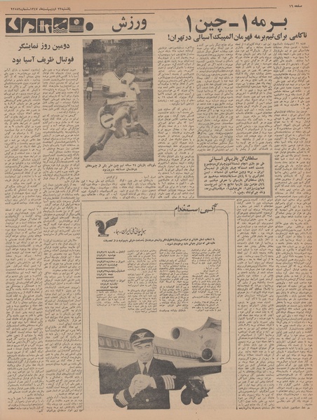 پرونده:Ettelaat13470222.pdf