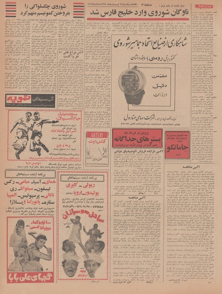 پرونده:Ettelaat13470222.pdf