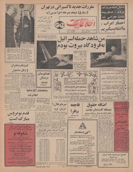 پرونده:Ettelaat13471009.pdf