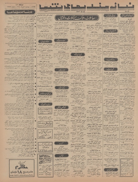 پرونده:Ettelaat13471009.pdf