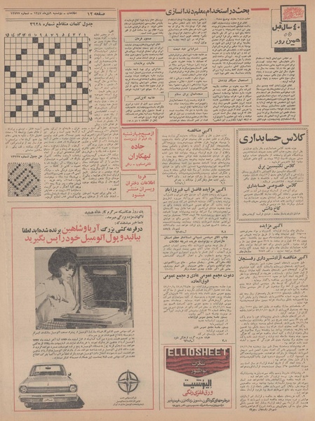 پرونده:Ettelaat13471009.pdf