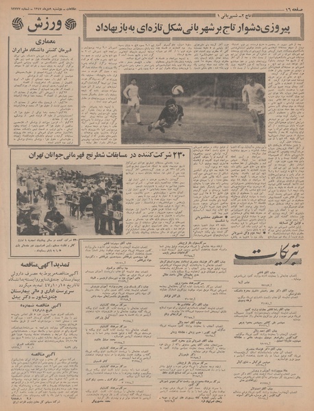 پرونده:Ettelaat13471009.pdf