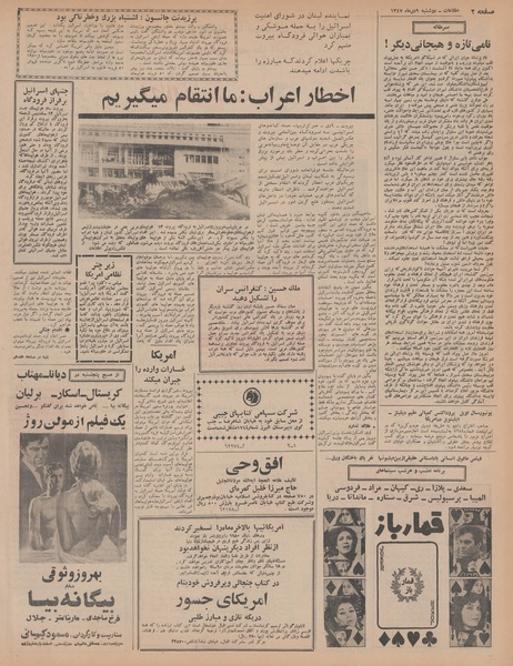 پرونده:Ettelaat13471009.pdf