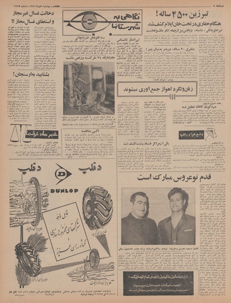 پرونده:Ettelaat13471009.pdf