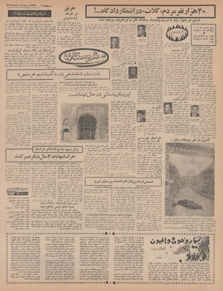 پرونده:Ettelaat13471009.pdf