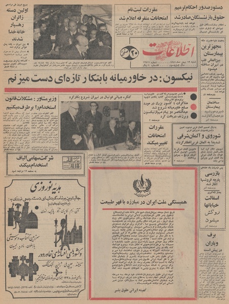 پرونده:Ettelaat13471119.pdf