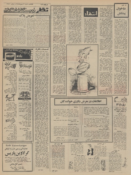 پرونده:Ettelaat13471119.pdf