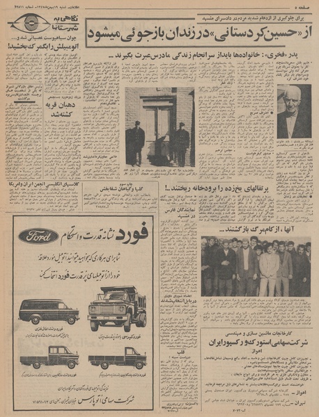 پرونده:Ettelaat13471119.pdf