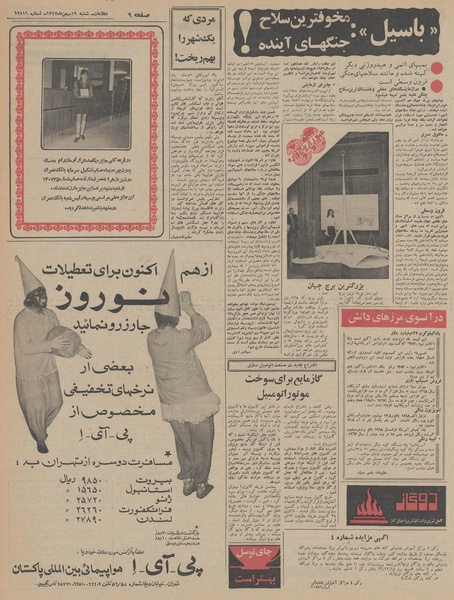 پرونده:Ettelaat13471119.pdf