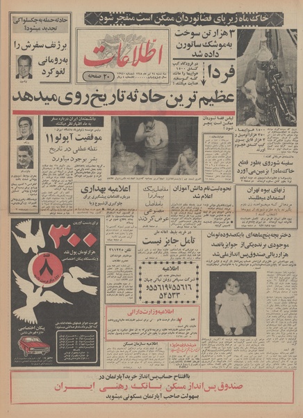 پرونده:Ettelaat13480424.pdf