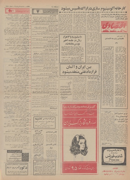 پرونده:Ettelaat13480424.pdf