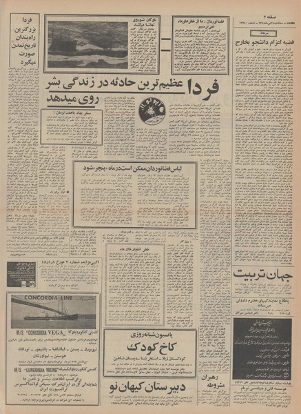 پرونده:Ettelaat13480424.pdf