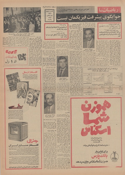 پرونده:Ettelaat13480424.pdf