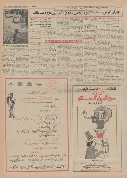 پرونده:Ettelaat13480424.pdf