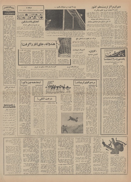 پرونده:Ettelaat13480424.pdf