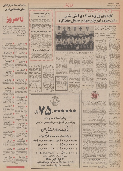 پرونده:Ettelaat13500122.pdf