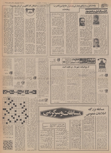 پرونده:Ettelaat13500122.pdf