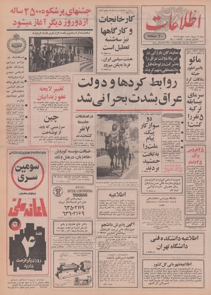 پرونده:Ettelaat13500717.pdf