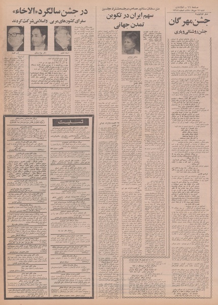 پرونده:Ettelaat13500717.pdf