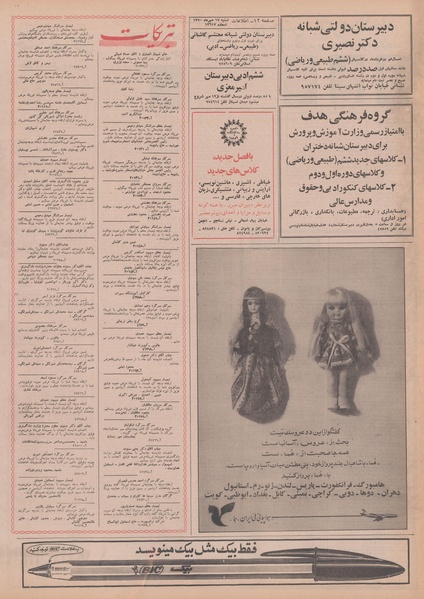 پرونده:Ettelaat13500717.pdf