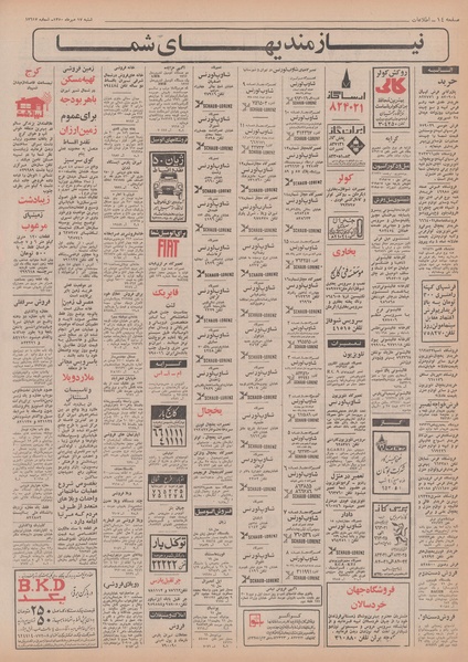 پرونده:Ettelaat13500717.pdf