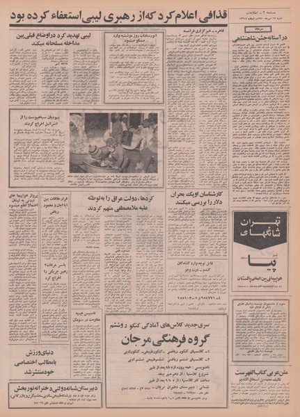 پرونده:Ettelaat13500717.pdf