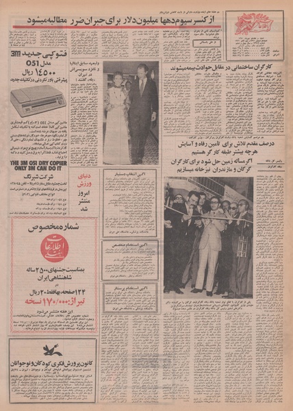 پرونده:Ettelaat13500717.pdf