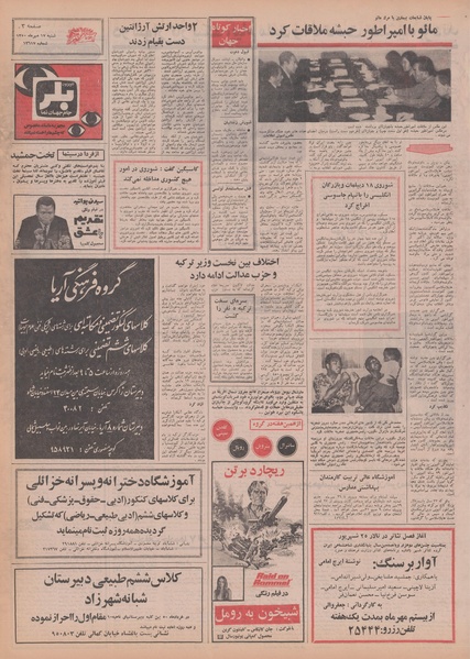 پرونده:Ettelaat13500717.pdf