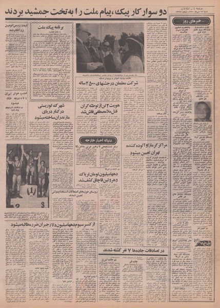 پرونده:Ettelaat13500717.pdf