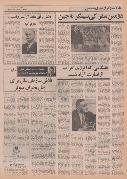 پرونده:Ettelaat13500717.pdf