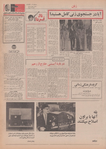 پرونده:Ettelaat13500717.pdf