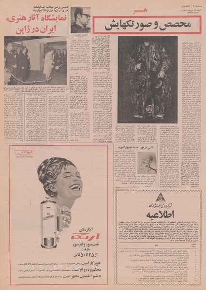 پرونده:Ettelaat13500717.pdf