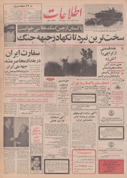 پرونده:Ettelaat13500916.pdf