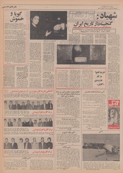 پرونده:Ettelaat13500916.pdf