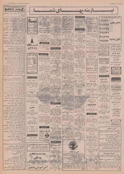 پرونده:Ettelaat13500916.pdf