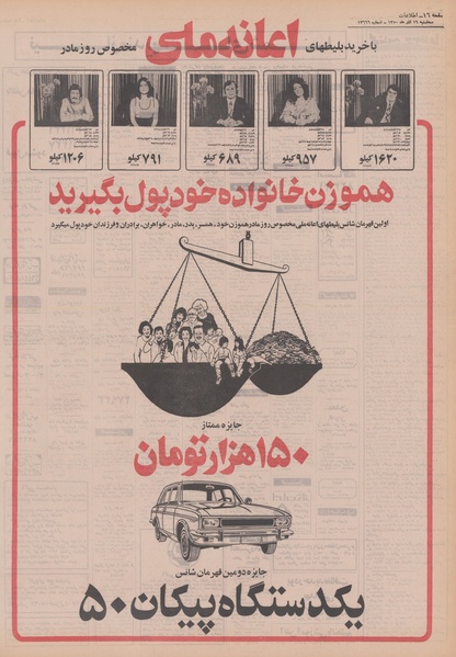 پرونده:Ettelaat13500916.pdf