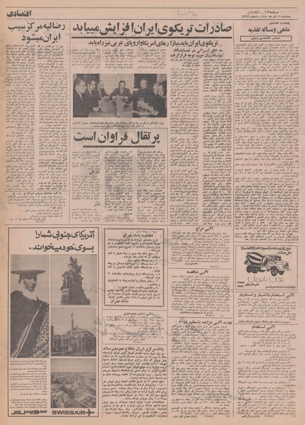 پرونده:Ettelaat13500916.pdf