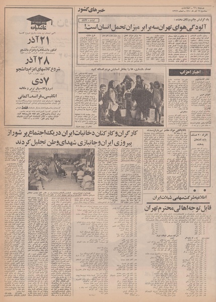 پرونده:Ettelaat13500916.pdf