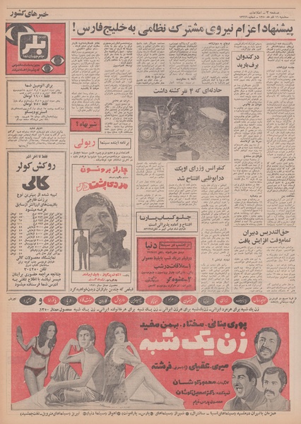 پرونده:Ettelaat13500916.pdf