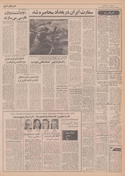 پرونده:Ettelaat13500916.pdf