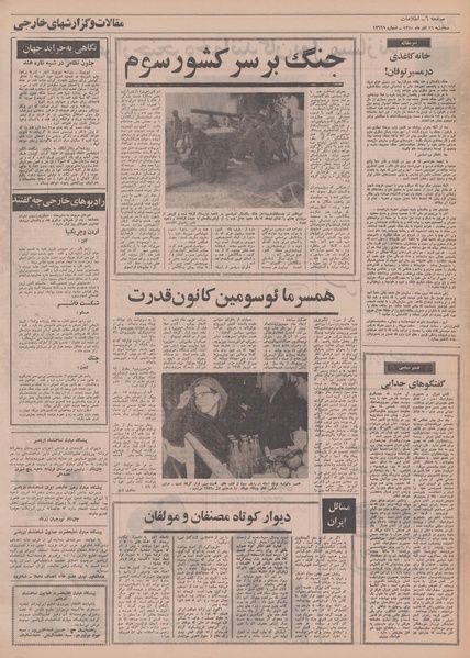 پرونده:Ettelaat13500916.pdf