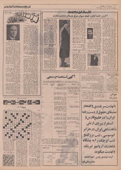 پرونده:Ettelaat13500916.pdf