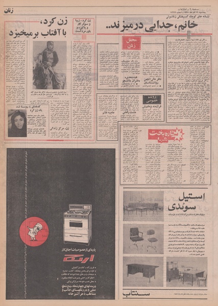 پرونده:Ettelaat13500916.pdf