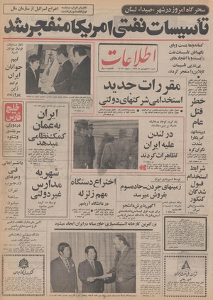 Ettelaat13520125.pdf