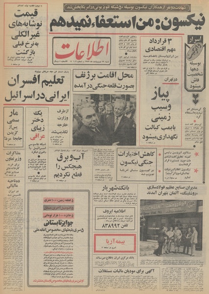 پرونده:Ettelaat13520229.pdf