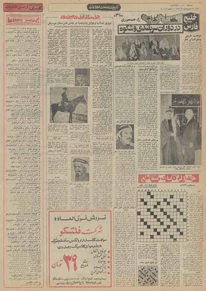 پرونده:Ettelaat13520229.pdf