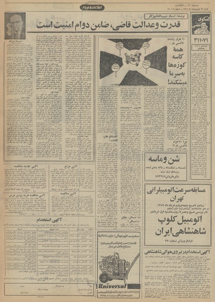 پرونده:Ettelaat13520229.pdf