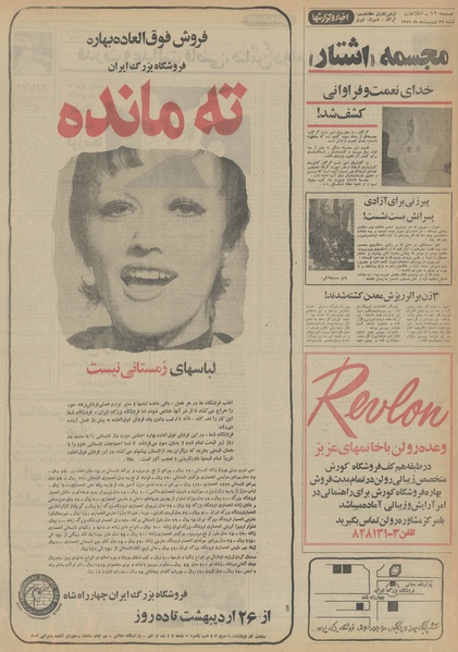 پرونده:Ettelaat13520229.pdf