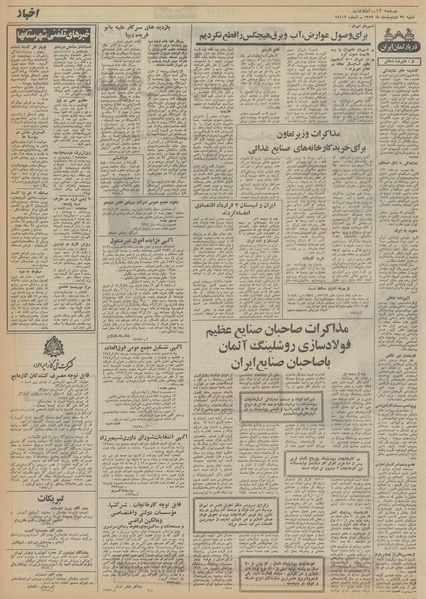 پرونده:Ettelaat13520229.pdf